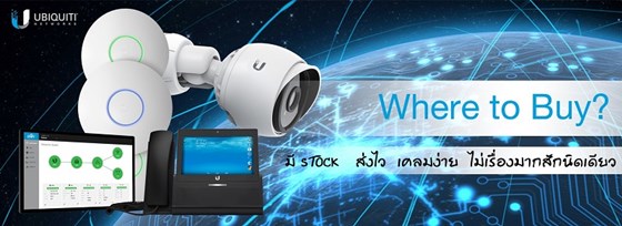 Ubiquiti: สิ่งที่ควรรู้เกี่ยวกับอุปกรณ์เครือข่ายไร้สายคุณภาพสูง
